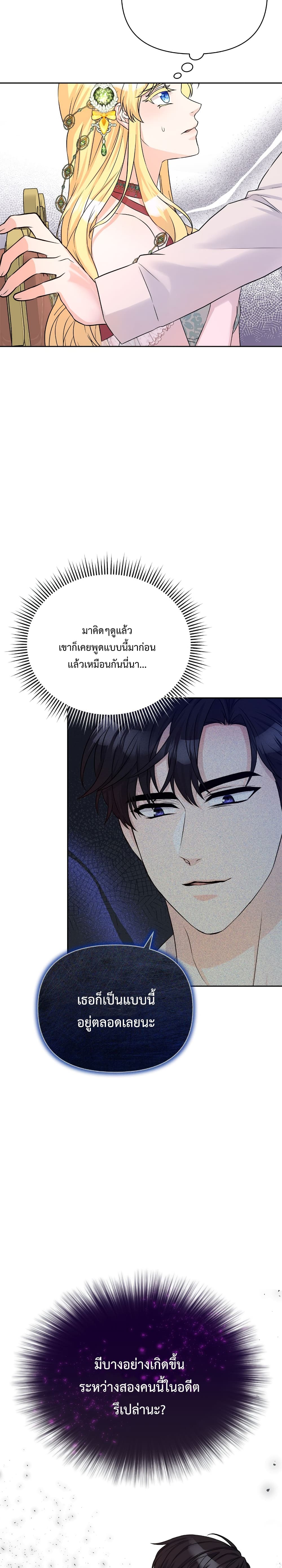 Lady Edita ตอนที่ 7 (26)